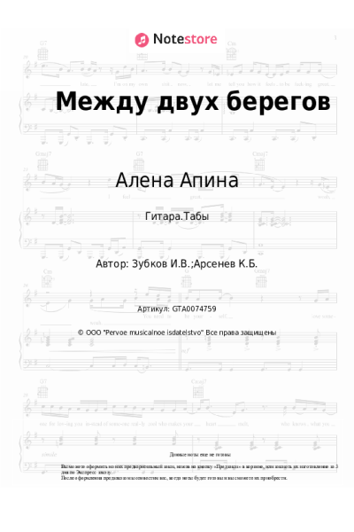 undefined Алена Апина - Между двух берегов