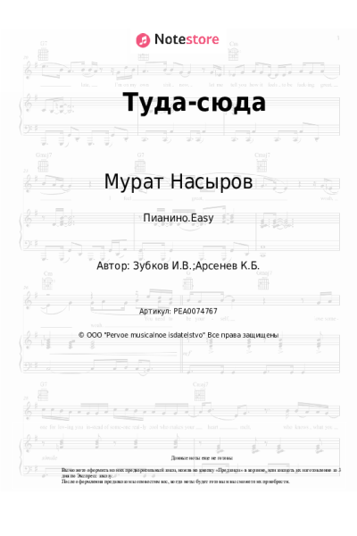 Ноты, аккорды Мурат Насыров - Туда-сюда