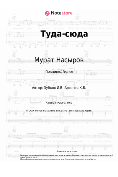 undefined Мурат Насыров - Туда-сюда
