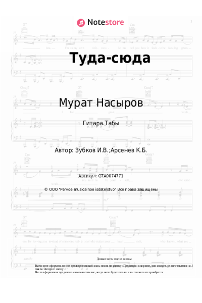 undefined Мурат Насыров - Туда-сюда