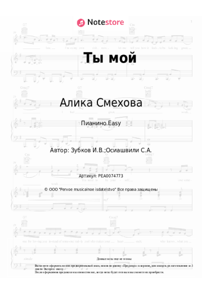 Ноты, аккорды Алика Смехова - Ты мой