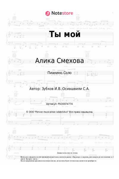 Ноты, аккорды Алика Смехова - Ты мой