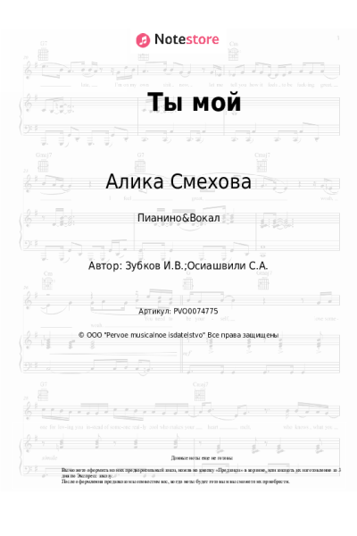 Ноты, аккорды Алика Смехова - Ты мой