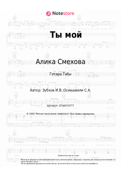 Ноты, аккорды Алика Смехова - Ты мой