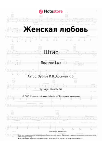 undefined Штар, Игорь Зубков - Женская любовь