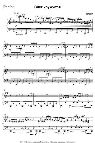 Ноты, аккорды Пламя - Снег кружится