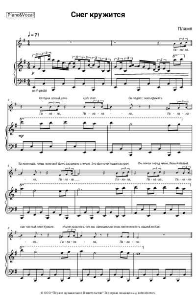 Ноты, аккорды Пламя - Снег кружится
