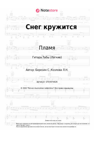 undefined Пламя - Снег кружится