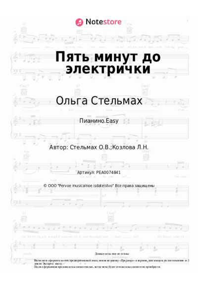 undefined Ольга Стельмах - Пять минут до электрички