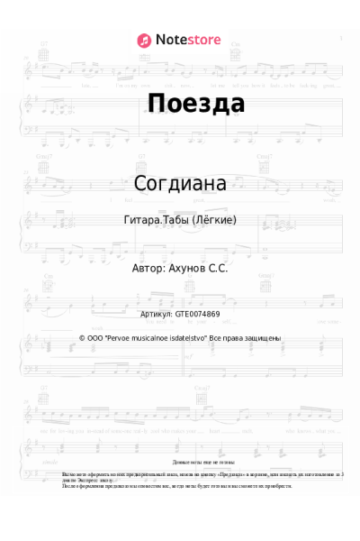 undefined Согдиана - Поезда