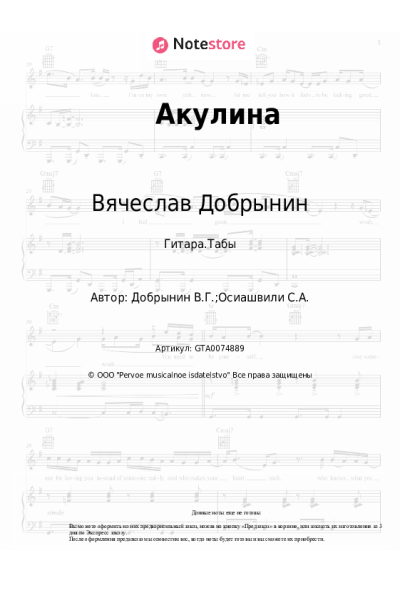 undefined Вячеслав Добрынин - Акулина