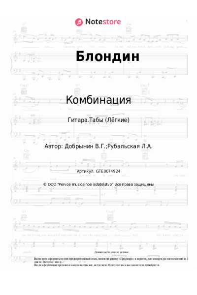 undefined Комбинация - Блондин