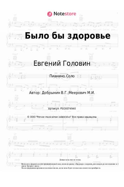 undefined Вячеслав Добрынин, Евгений Головин - Было бы здоровье