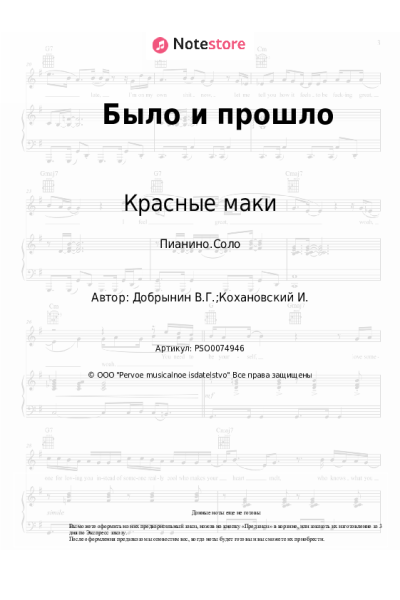 undefined Вячеслав Добрынин, Красные маки - Было и прошло