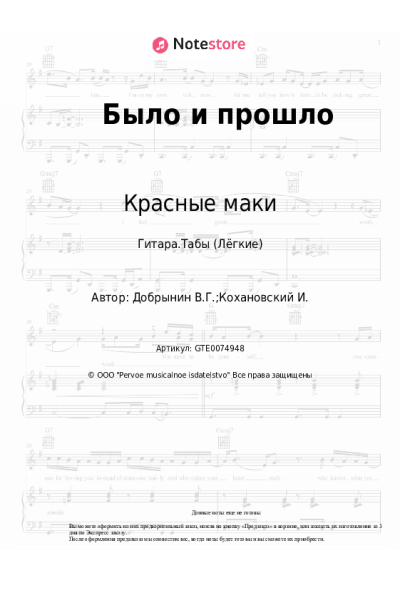 undefined Вячеслав Добрынин, Красные маки - Было и прошло