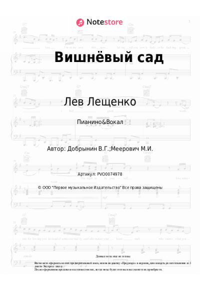 undefined Лев Лещенко - Вишнёвый сад