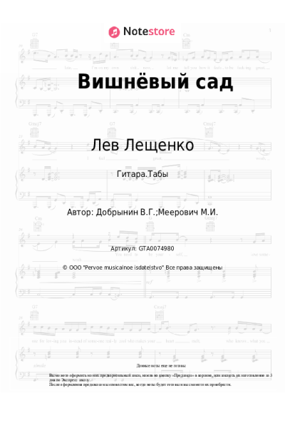 undefined Лев Лещенко - Вишнёвый сад
