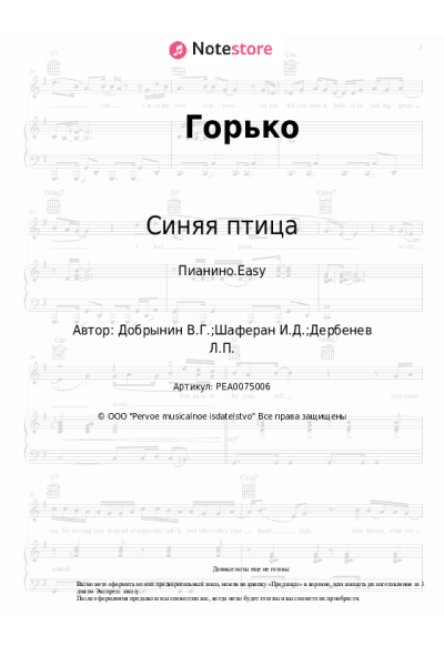 undefined Синяя птица, Вячеслав Добрынин - Горько