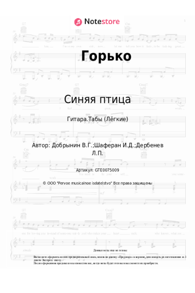 undefined Синяя птица, Вячеслав Добрынин - Горько
