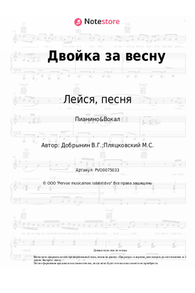 undefined Лейся, песня - Двойка за весну