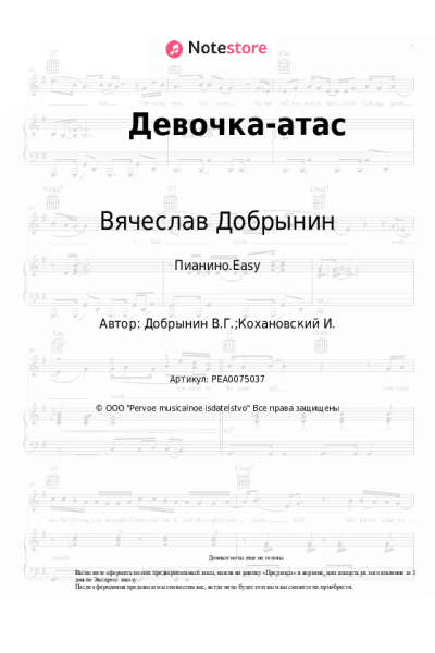 undefined Вячеслав Добрынин - Девочка-атас