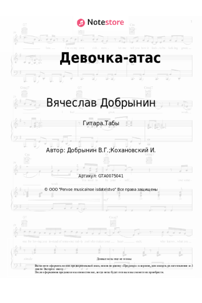 undefined Вячеслав Добрынин - Девочка-атас