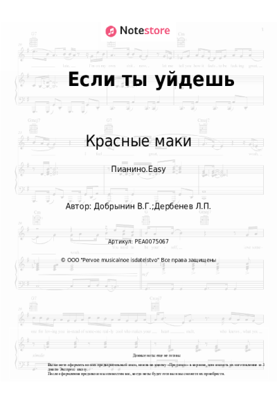 undefined Вячеслав Добрынин, Красные маки - Если ты уйдешь