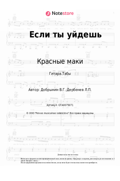 undefined Вячеслав Добрынин, Красные маки - Если ты уйдешь