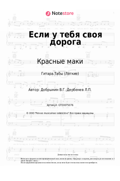 undefined Вячеслав Добрынин, Красные маки - Если у тебя своя дорога
