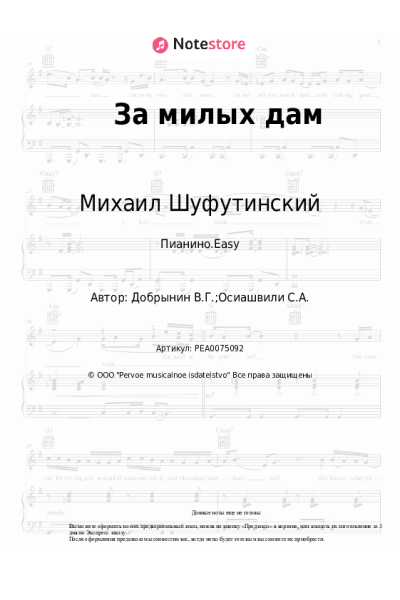 undefined Михаил Шуфутинский, Вячеслав Добрынин - За милых дам
