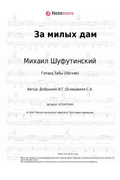 undefined Михаил Шуфутинский, Вячеслав Добрынин - За милых дам