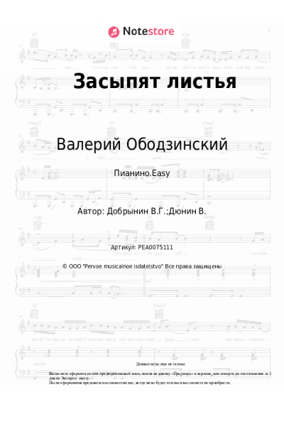 undefined Валерий Ободзинский, Вячеслав Добрынин - Засыпят листья