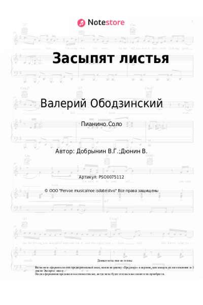 undefined Валерий Ободзинский, Вячеслав Добрынин - Засыпят листья