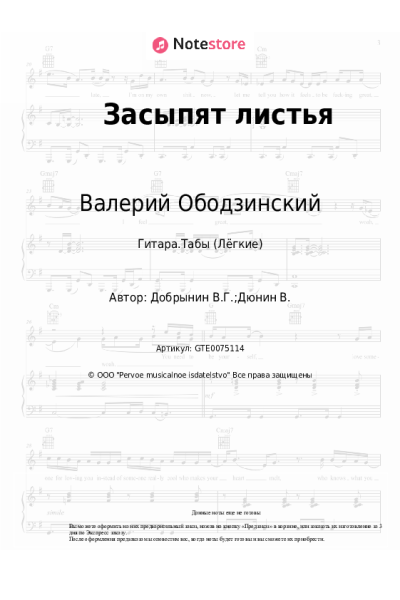 undefined Валерий Ободзинский, Вячеслав Добрынин - Засыпят листья