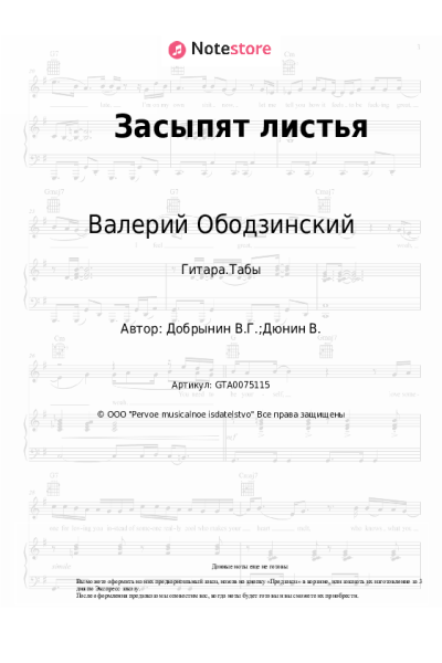 undefined Валерий Ободзинский, Вячеслав Добрынин - Засыпят листья