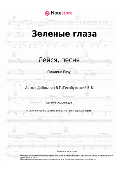 undefined Лейся, песня, Вячеслав Добрынин - Зеленые глаза