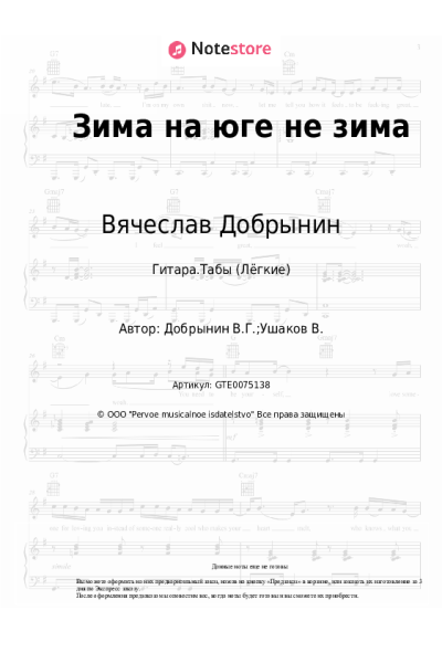 undefined Вячеслав Добрынин - Зима на юге не зима
