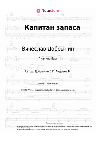 undefined Вячеслав Добрынин - Капитан запаса