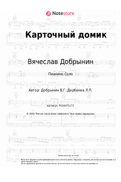 undefined Вячеслав Добрынин - Карточный домик