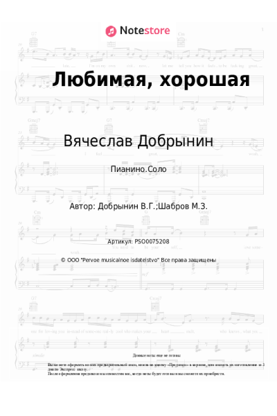 undefined Вячеслав Добрынин - Любимая, хорошая