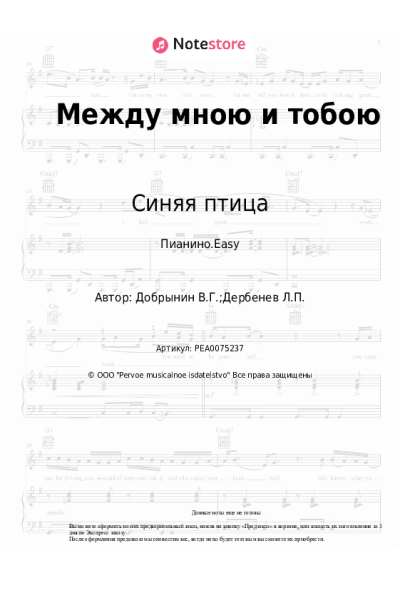 undefined Синяя птица, Вячеслав Добрынин - Между мною и тобою