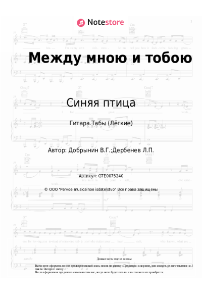undefined Синяя птица, Вячеслав Добрынин - Между мною и тобою