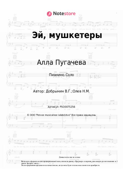 undefined Алла Пугачева, Вячеслав Добрынин - Эй, мушкетеры