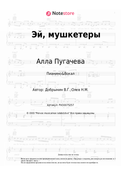 undefined Алла Пугачева, Вячеслав Добрынин - Эй, мушкетеры