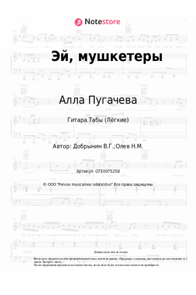 undefined Алла Пугачева, Вячеслав Добрынин - Эй, мушкетеры