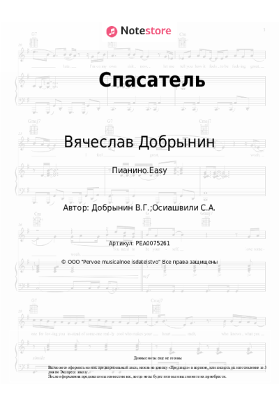 undefined Вячеслав Добрынин - Спасатель