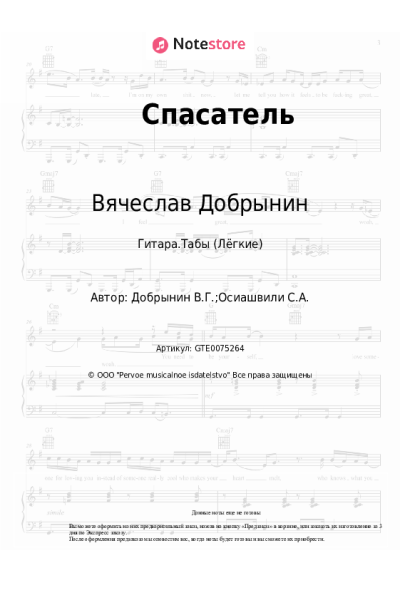 undefined Вячеслав Добрынин - Спасатель