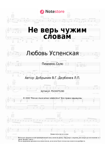 undefined Любовь Успенская - Не верь чужим словам