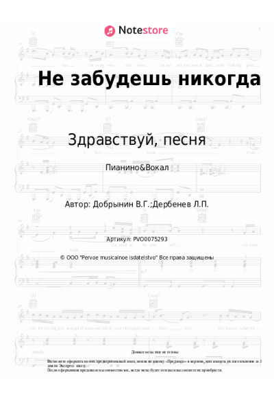 undefined Вячеслав Добрынин, Здравствуй, песня - Не забудешь никогда