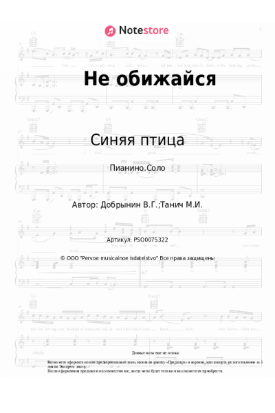 undefined Синяя птица - Не обижайся